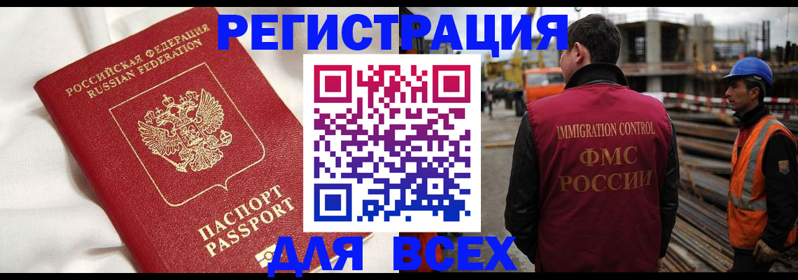 временная регистрация для школы в Заринске