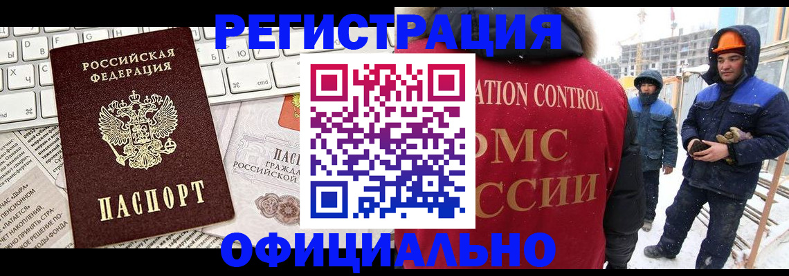 прописка регистрация в Заринске